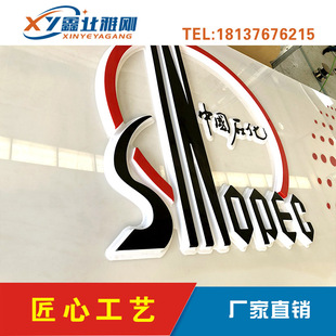 中国石化加油站罩棚檐口灯箱装饰,亚克力吸塑发光字体,檐口标识