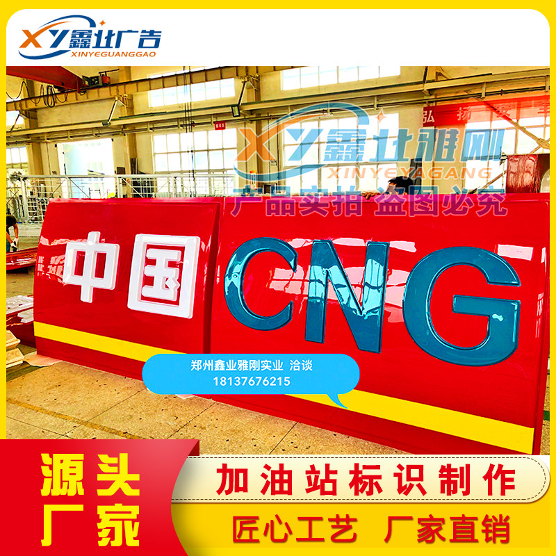 中国石油宝石花logo发光字加油站罩棚檐口LED标识亚克力吸塑