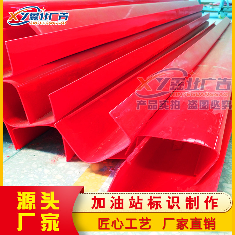 加油站罩棚檐口中国石油发光字黄条带含灯亚克力板支持定制