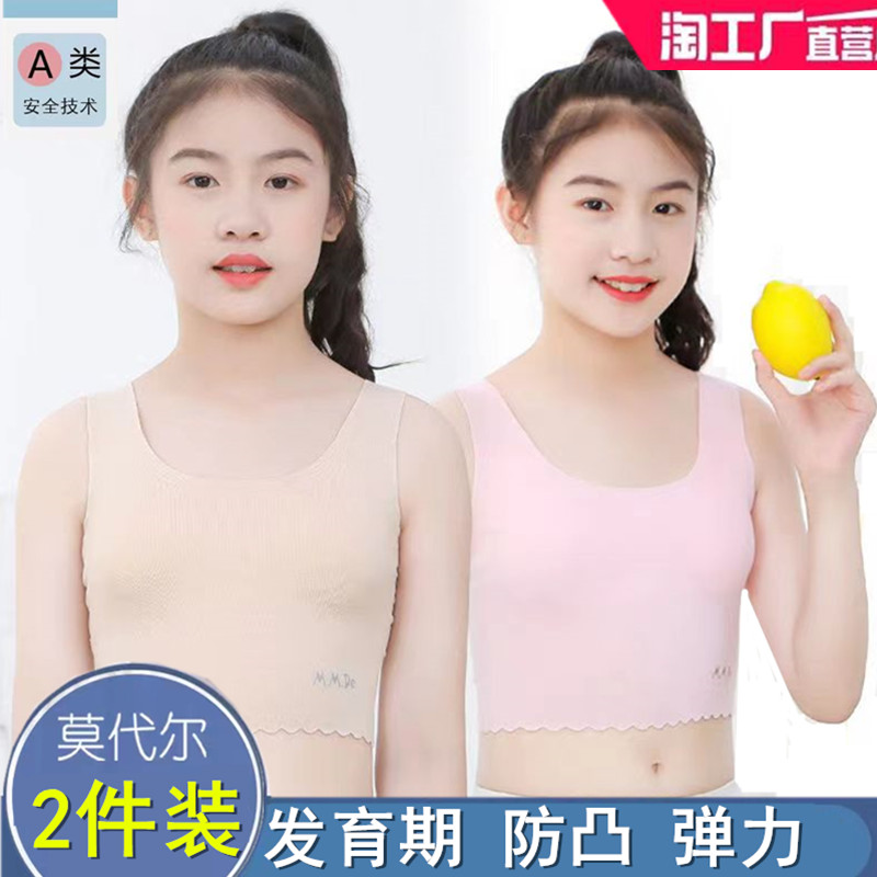 女童小背心发育初期内衣莫代尔抹胸防走光12岁13高初中生女孩文胸