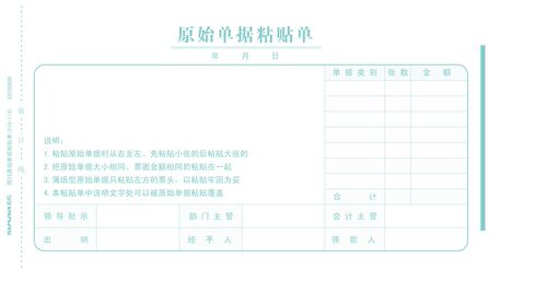 正品  西玛原始单据粘贴单（210-114）   SS030608