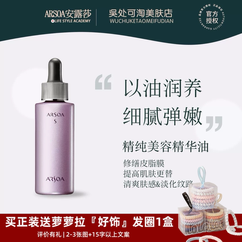 安露莎角鲨烷修护美容精华油