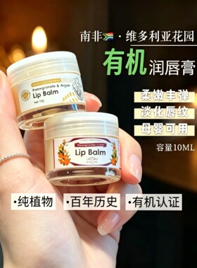 南非VG维多利亚花园有机润唇膏 淡唇纹滋养去死皮保湿修护植物10g