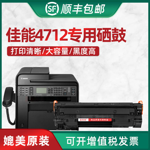 hl适用佳能4712硒鼓canon墨盒