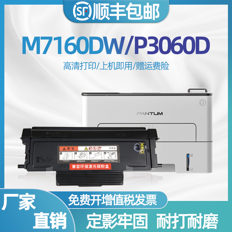 适用奔图M7160DW硒鼓to460粉盒