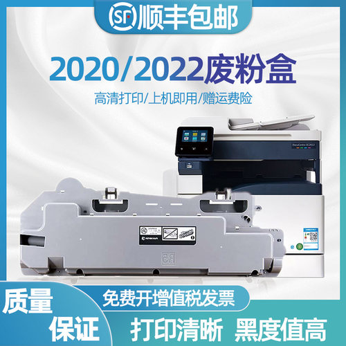 适用富士施乐SC2022废粉盒