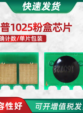 HL适用惠普1025芯片 HPCP1025 M175 M176 M177粉盒芯片 佳能7010 7018 CE310A CE314A CRG-329硒鼓芯片