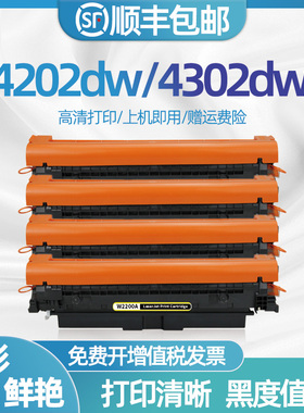 适用惠普W2200A硒鼓HP Color LaserJet Pro 4202dw打印机墨盒MFP 4302dw墨粉盒4202dw 4302dw W2200A碳粉盒