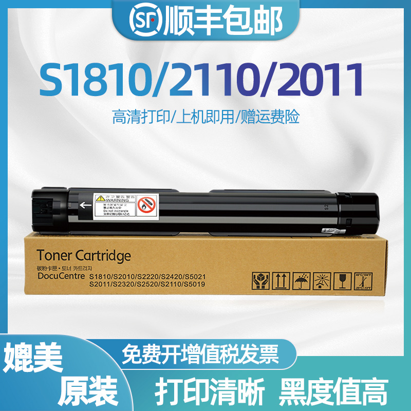 适用富士施乐s2110粉盒
