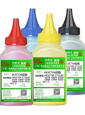 HL 适合OKIC710碳粉 C711dN C610 C810 C811 C830 C860 C910 C831墨粉 OKIC532 C542碳粉 彩色碳粉