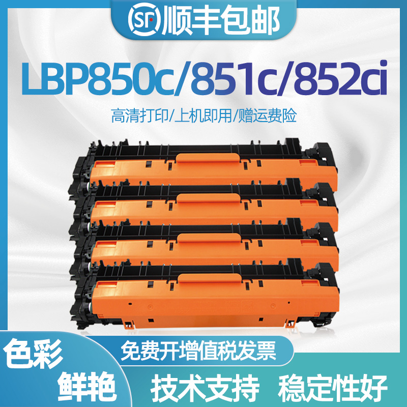 适用佳能LBP850C硒鼓LBP851C粉盒Canon LBP-852Ci激光彩色打印机墨盒碳粉CRG-059BK CRG-059CMY感光鼓晒鼓 办公设备/耗材/相关服务 硒鼓/粉盒 原图主图