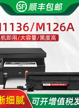 适用惠普m1136硒鼓hpcc388a硒鼓p1108 p1106 1007 1008打印机硒鼓m1213nf 126a m128 m226 m228易加粉硒鼓