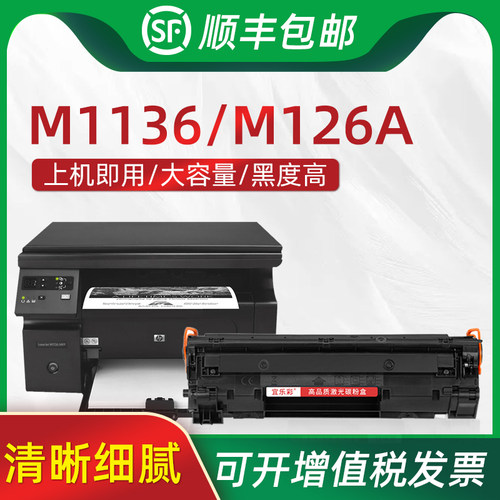 惠普打印机易加粉硒鼓