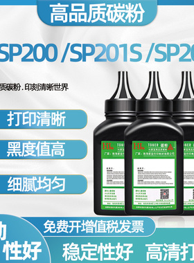 适用理光SP200碳粉 SP201S SP202 SP100SF SP111S墨粉SP211 SP310 SP311 SP325 SP3400 SP3500打印机碳粉
