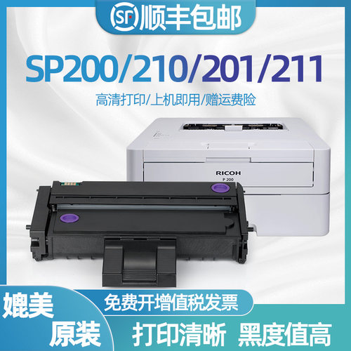 适用理光sp200硒鼓sp200s