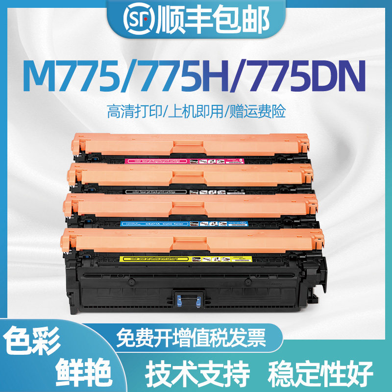 适用惠普HP651a硒鼓 惠普CE340a硒鼓 M775dn 700 m775f M775打印机墨盒CE341 CE342 CE343彩色硒鼓