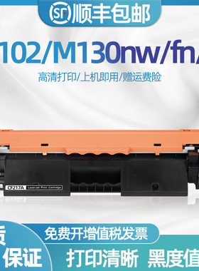 适用hp130fw粉盒CF217A兼容惠普m130fw打印机laserjet pro碳粉盒17A列印19墨盒219硒鼓drum加粉墨晒鼓G3Q60A