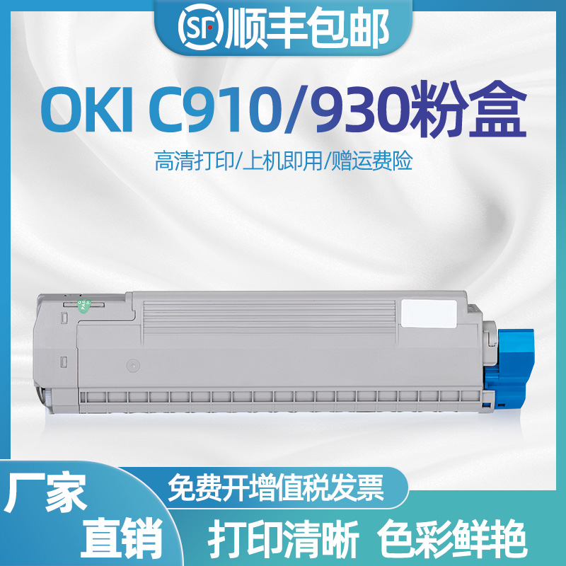 适用okic910粉盒okic910dn硒鼓