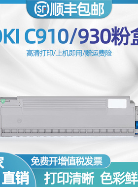 适用okic910粉盒 okic910dn硒鼓 墨粉盒 C910 C930N鼓架成像鼓 OKI C911粉盒 OKI C941粉盒硒鼓