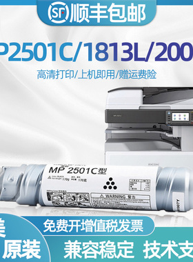 适用理光MP2501C型墨粉MP2501SP/L 1813L 2001L/SP 2013L碳粉盒基士得耶DSm1025sp 818s/820s DSm1020LSP粉盒