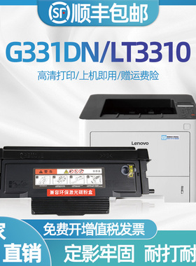 适用联想G331DN硒鼓LT3310H粉盒LT3310墨粉盒LD3310鼓组件碳粉盒331dn黑白激光保密打印机墨盒LENOVO