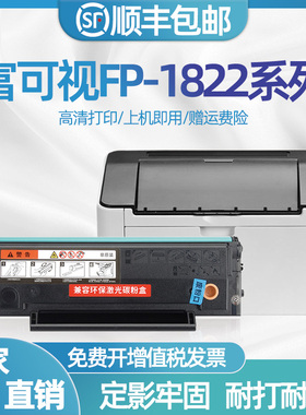 适用富可视1822硒鼓DJ822 InFocusFP-1822易加粉碳粉盒墨粉盒复印一体机黑白激光打印机墨盒晒鼓