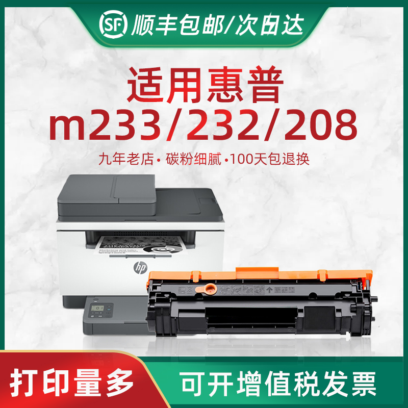 适用惠普M233sdw硒鼓 HPLaserJet M209dw M208dw M233 M233sdn碳粉盒 M232dwc打印机墨盒W1370A 137X墨粉盒 办公设备/耗材/相关服务 硒鼓/粉盒 原图主图