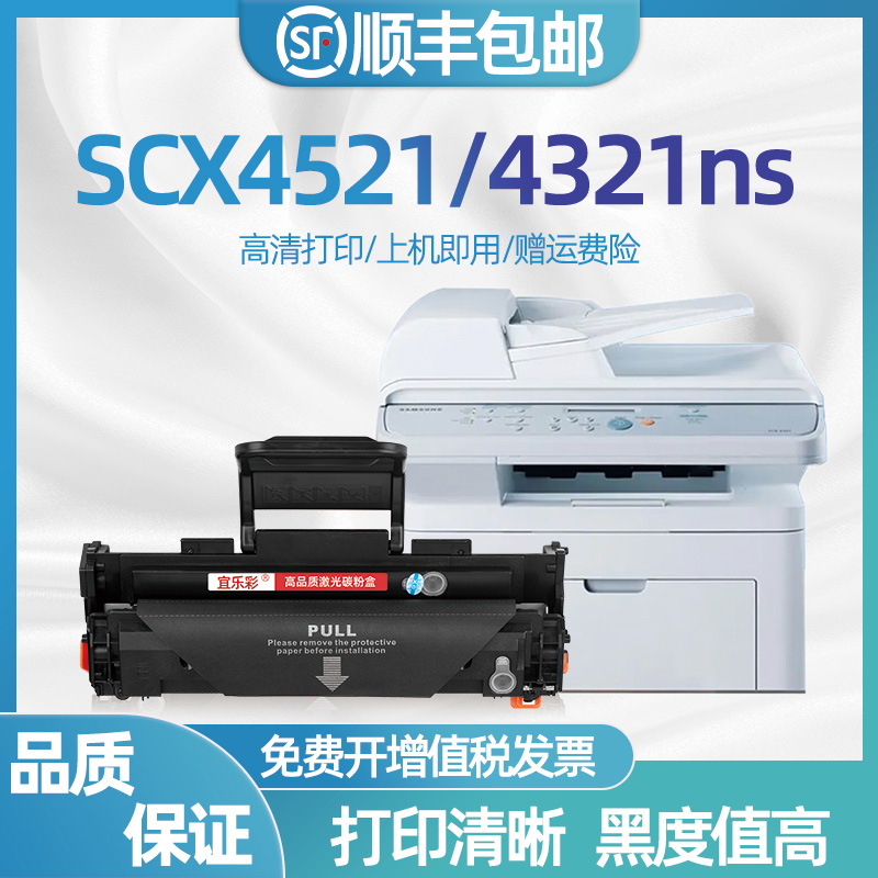 适用三星scx-4521f硒鼓4521ns