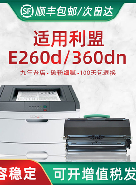 HL 适用利盟E260粉盒 LEXMARKE260A11P E260DN E360 E460粉盒粉仓 联想3900硒鼓 鼓架