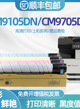 适用奔图CM9105DN粉盒CTO-910H碳粉盒 CM9705DN彩色复印机墨粉盒 CTO-910XK/XC/XM CDO-910墨盒 墨粉筒