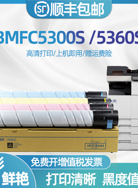 适用汉光HG-TN5300s粉盒 BMFC5300S 5360S数码复印机墨粉盒C5300 5360打印机墨盒硒鼓黑红黄蓝彩色墨粉筒