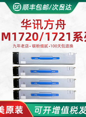 适用华讯方舟HM1720粉盒 HM1721 HM172X复印机墨盒 HC1820 1821 HC1822 HC1823碳粉盒 粉盒废墨仓 硒鼓
