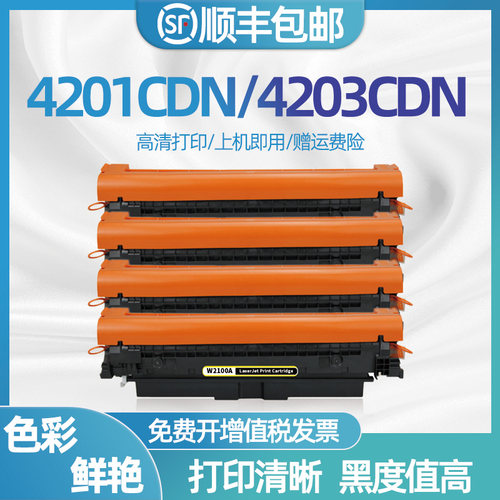 适用W2100A惠普4201cdn硒鼓