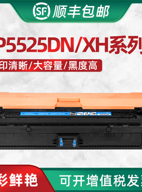 HL 兼容惠普CP5525DN硒鼓 CE270A CE271A CE272A CE273A M750
