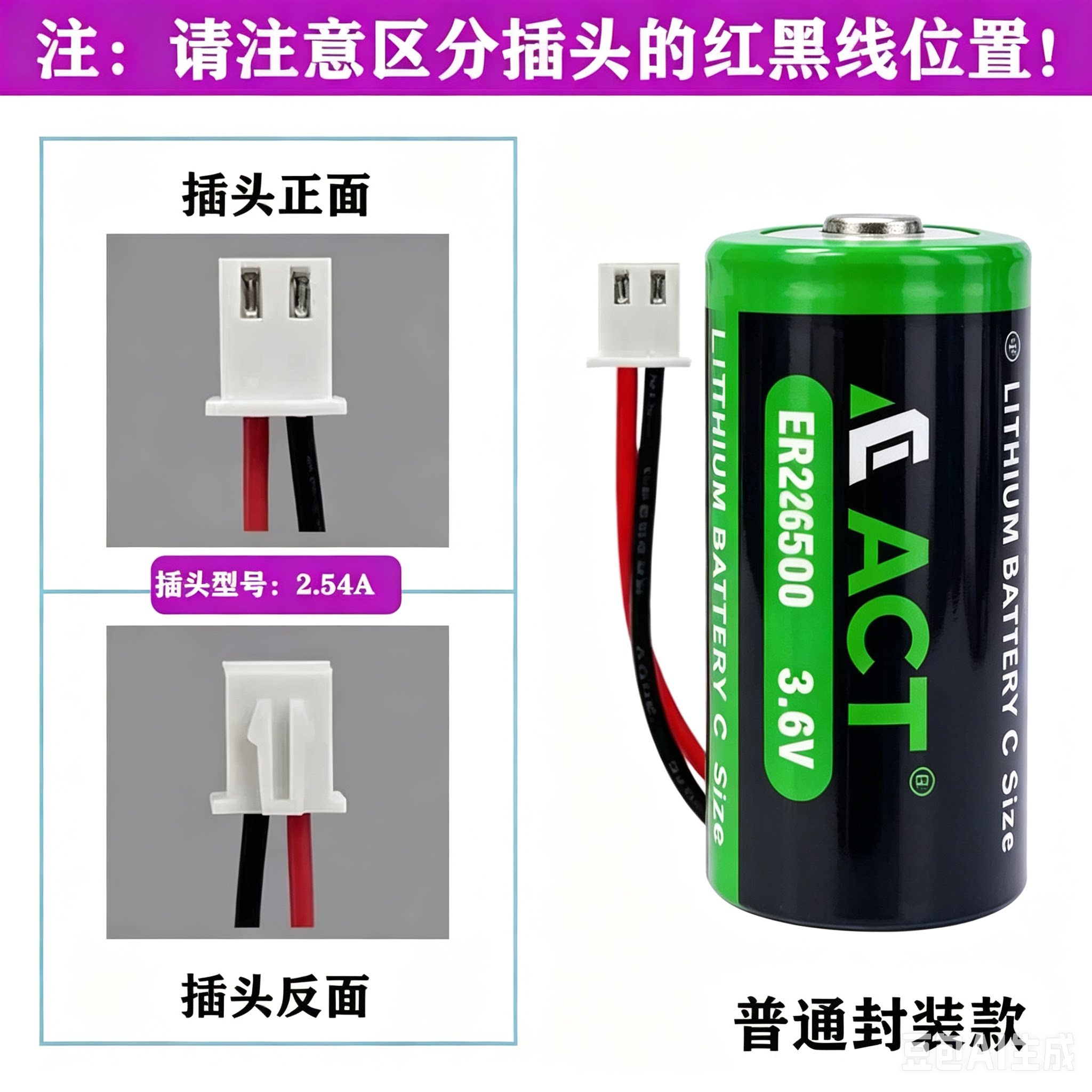 ACT艾克特电池天然气表 智能水表流量计专用ER26500 3.6V锂电池图片
