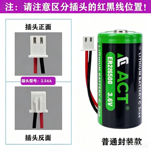 ACT艾克特电池天然气表 智能水表流量计专用ER26500 3.6V锂电池