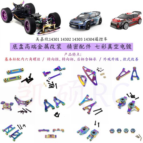 1430314304遥控车金属件