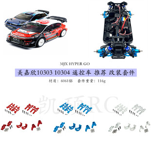 美嘉欣10303 10304遥控车 金属加固配件 车头车尾易损套装 推荐op