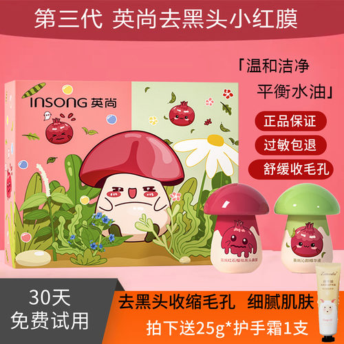 英尚小红膜闭口粉刺清洁去黑头