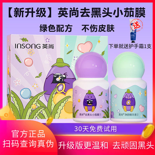 小茄膜撕拉式鼻贴膜英尚收缩毛孔