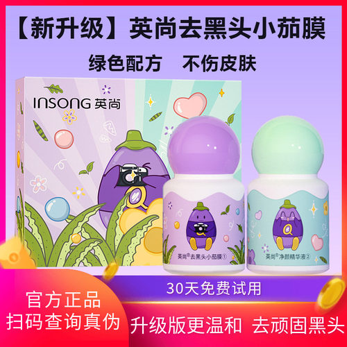 小茄膜撕拉式鼻贴膜英尚收缩毛孔