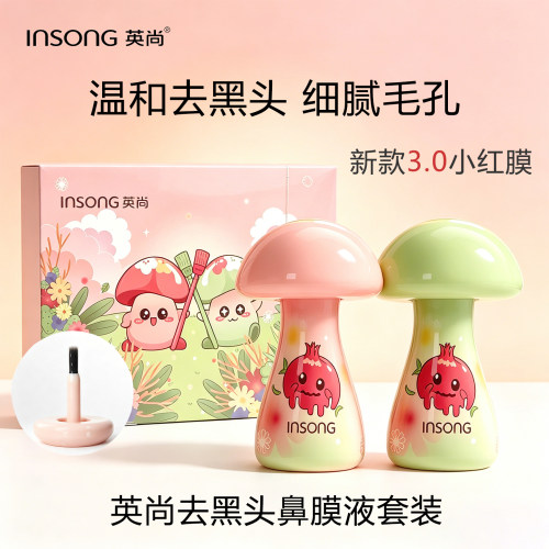 英尚升级3.0小红膜鼻膜液套装