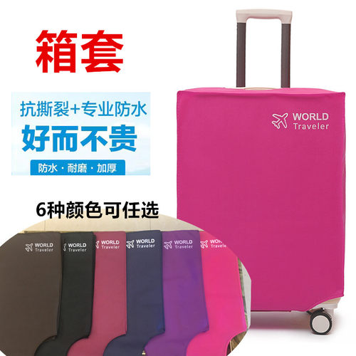 加厚拉杆箱保护套20防水耐磨