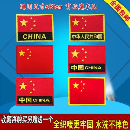 通用国旗臂章魔术贴五星胸牌织唛刺绣袖章定制运动军训胸臂标定做