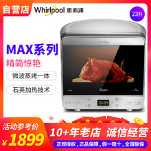 惠而浦微波炉蒸烤箱一体机不锈钢拉丝迷你小型 Whirlpool MAX39