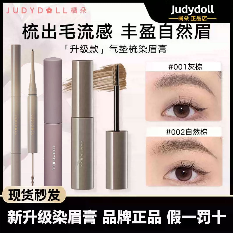 新品橘朵眉膏笔染眉膏立体双头眉笔防水透明眉胶浅色棕色野生眉
