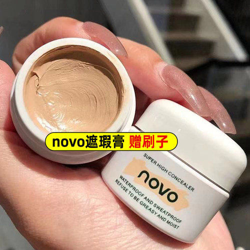 novo遮瑕膏nono遮瑕遮暇粉底液