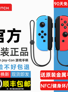 顺丰发货适用任天堂ns2原装Switch手柄Joycon续航版oled通用体感