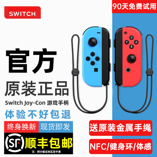 适用任天堂Switch手柄Joycon