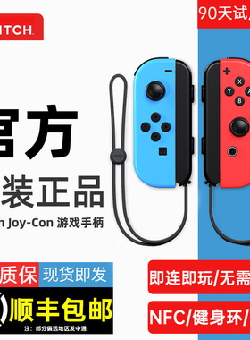 顺丰发货适用任天堂ns2原装Switch手柄Joycon续航版oled通用体感
